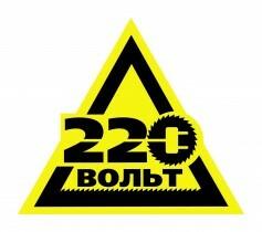 Лого 220Вольт